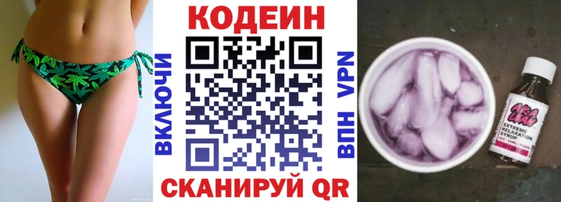где купить   Вольск  Codein Purple Drank 